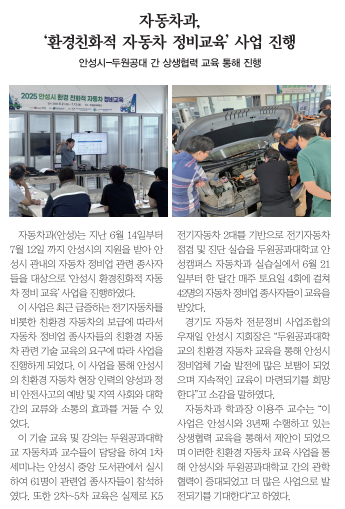 자동차과, ‘환경친화적 자동차 정비교육’ 사업 진행